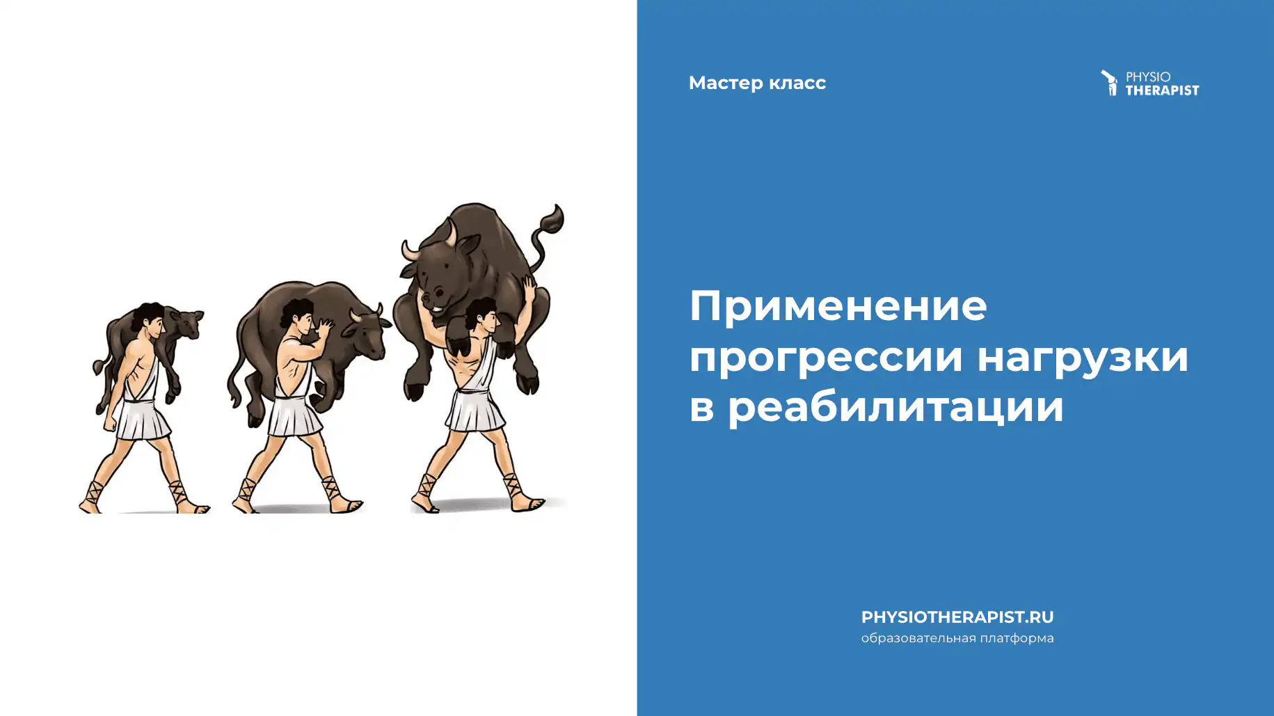Применение прогрессии нагрузки в реабилитации