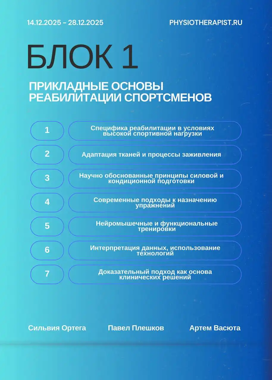 Обучение спортивной реабилитации